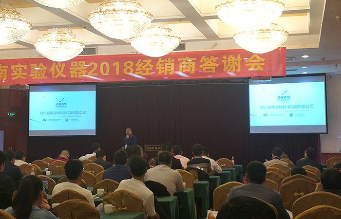 2018沛_��省实验��A器经销商答谢会